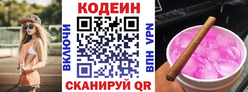 Кодеиновый сироп Lean напиток Lean (лин) Снежногорск